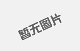 正月初十阳历24年2月19日正值雨水节气，笠志环保也开工啦!